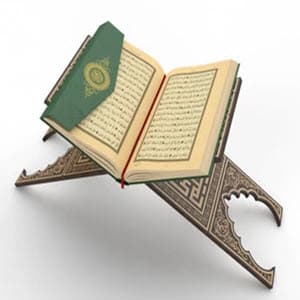 القرآن الكريم